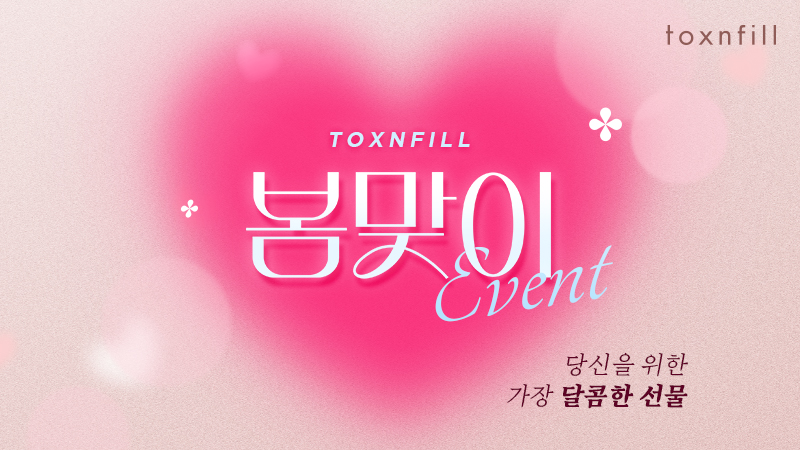 봄맞이 이벤트 이미지